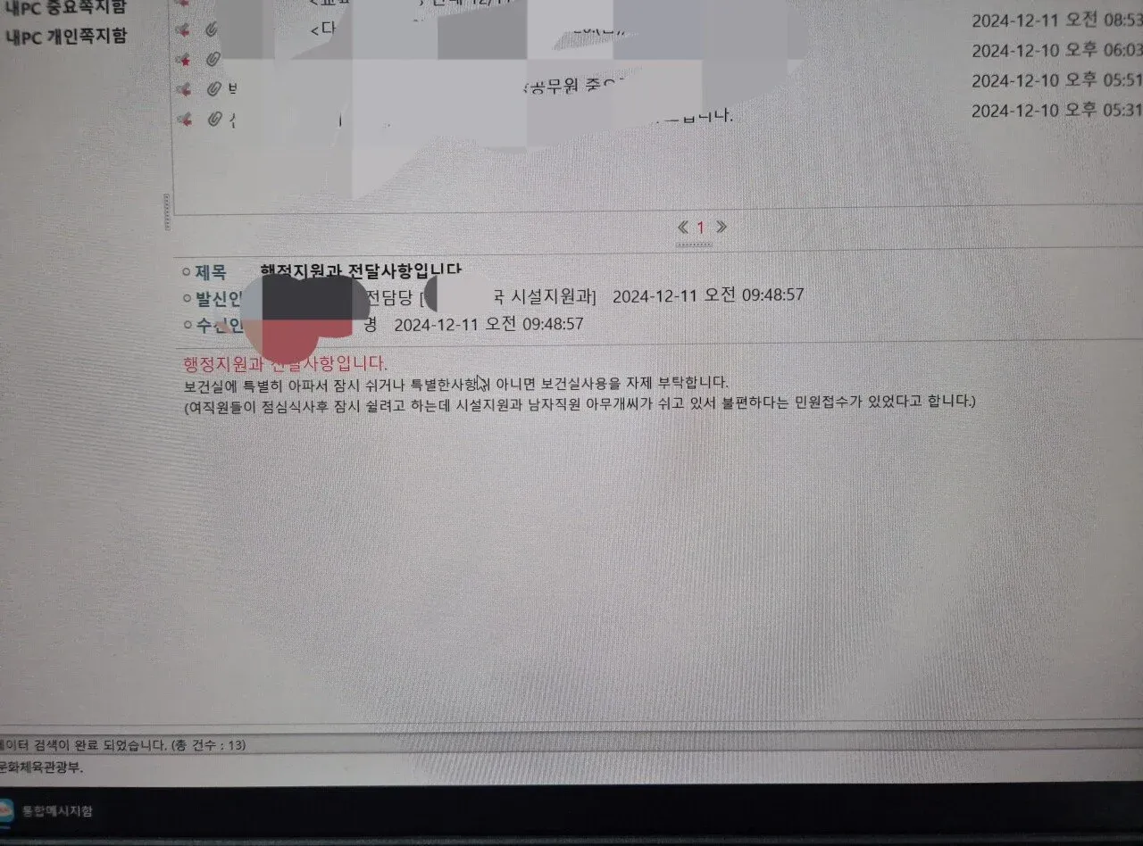 보건실 사용 제한 공지 및 민원 현황 기록 문서