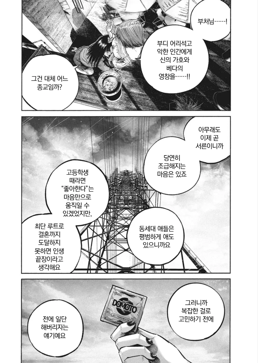 30살 미혼 여성의 여고생 코스프레 만화, 나이와 결혼 고민을 다룬 웹툰