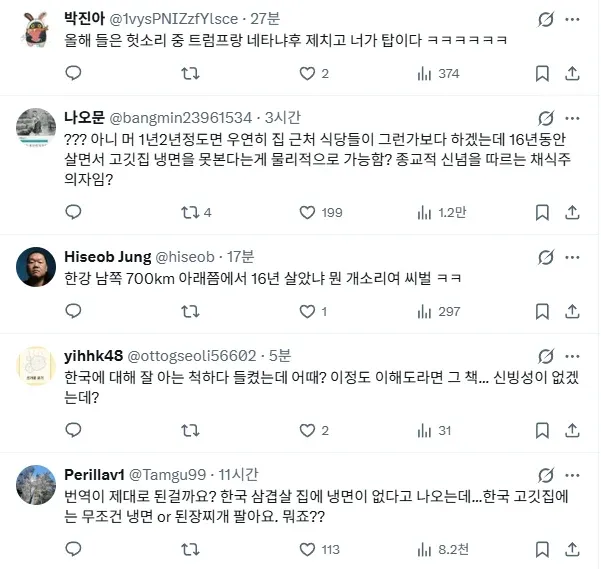 ```
삼겹살 집에 냉면이 없다는 주장에 대한 온라인 토론
```