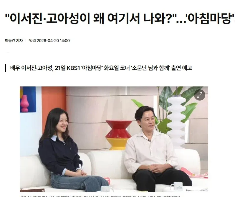 35년 만에 개편된 아침마당, 이서진·고아성 출연 예고