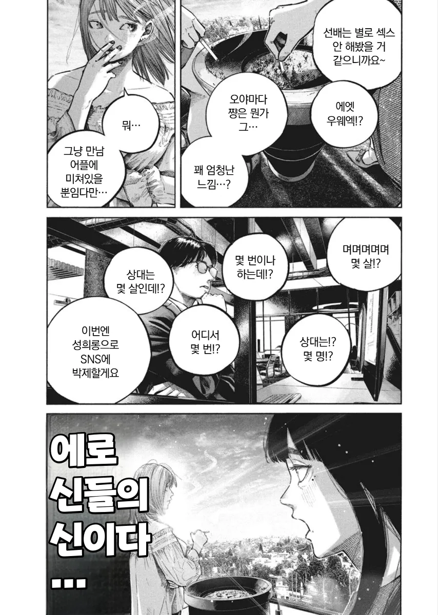 30살 여성의 여고생 코스프레 만화 (2)