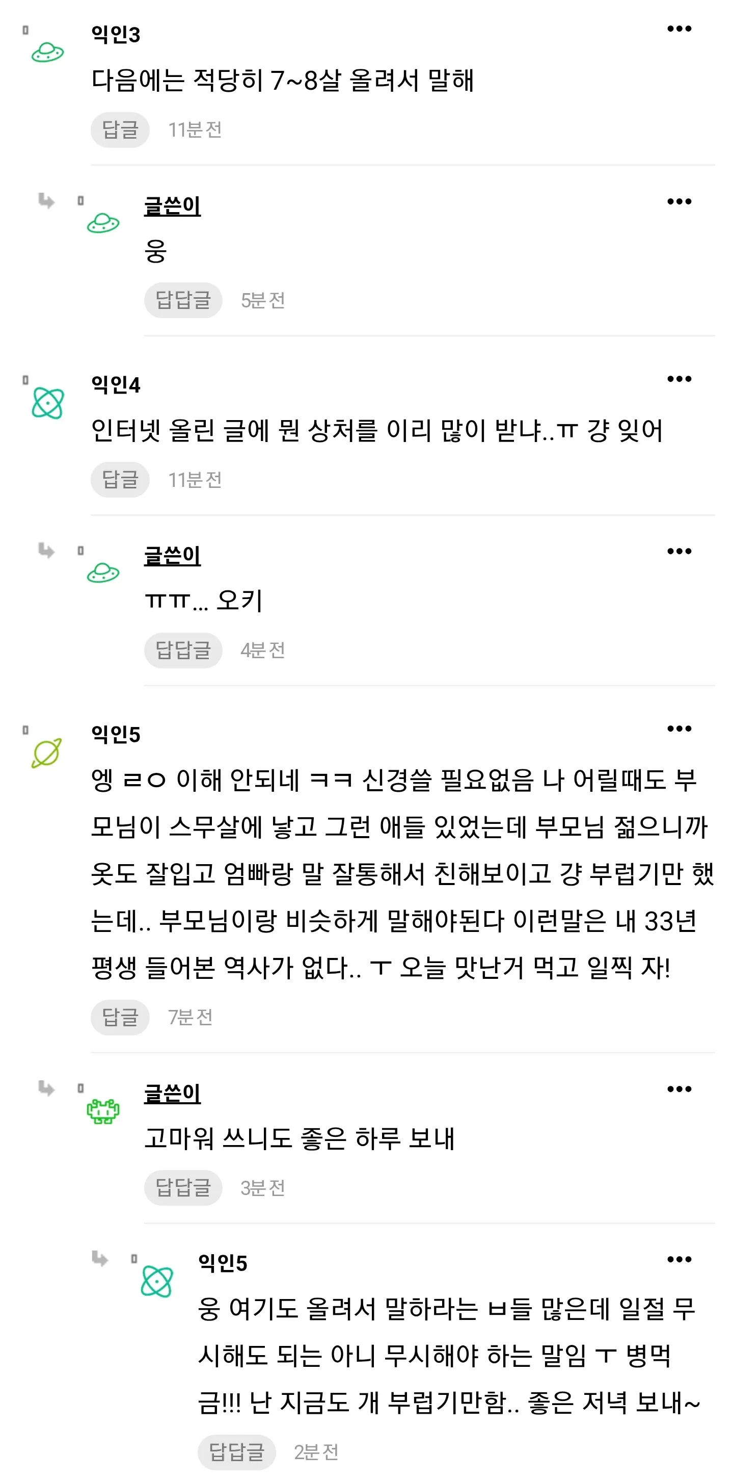 90년생 부모님과 고2 자녀 관계 관련 온라인 댓글