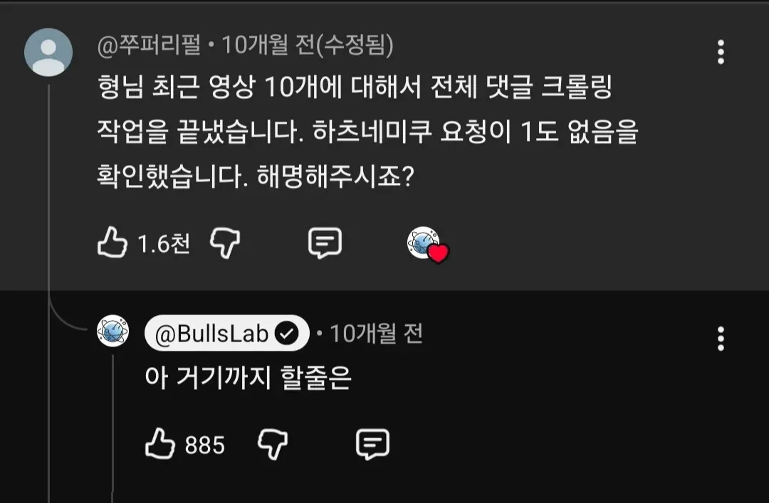 최근 영상 댓글 크롤링 결과 하츠네 미쿠 요청 없음을 확인했다는 유튜브 댓글