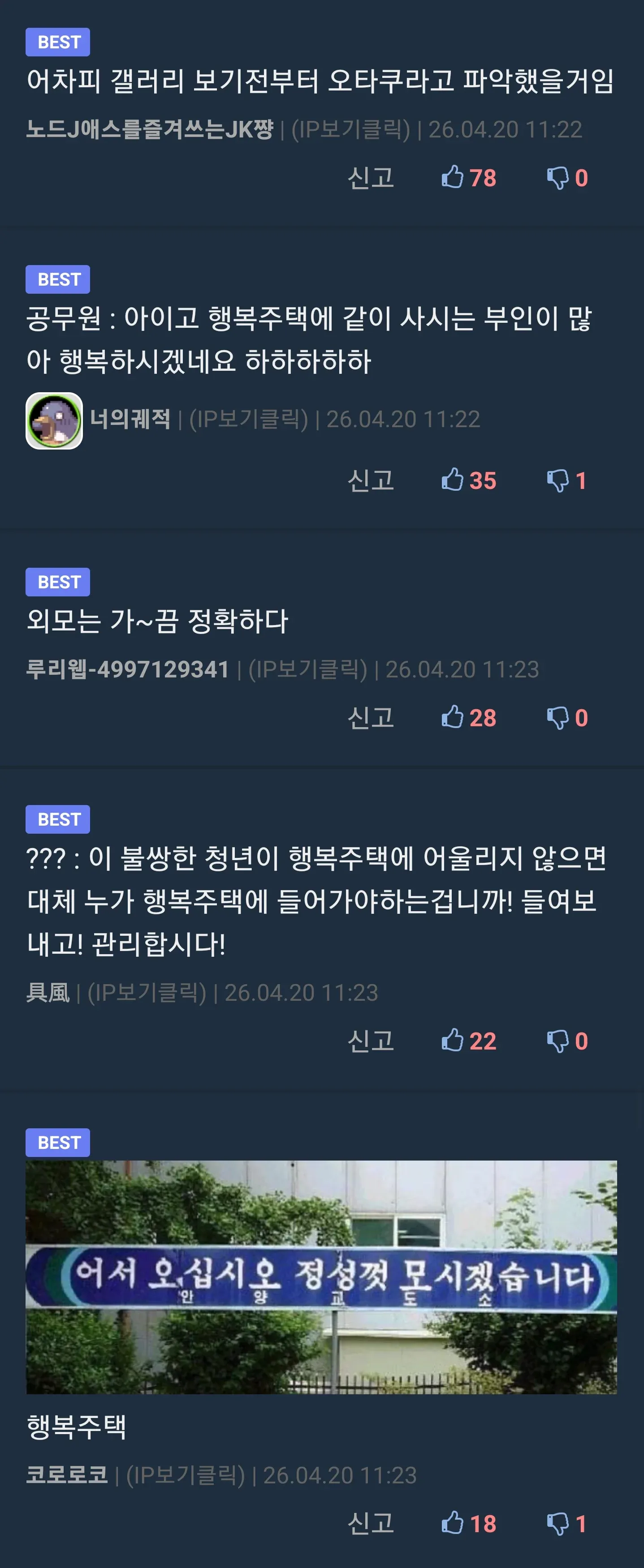 행복주택 신청자를 칭찬하고 환영하는 온라인 댓글 모음