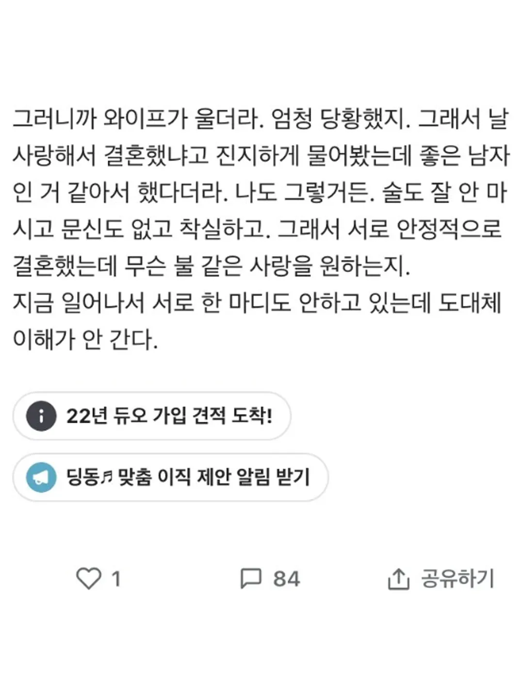 식어버린 결혼 생활의 감정 문제로 갈등하는 부부의 고민글