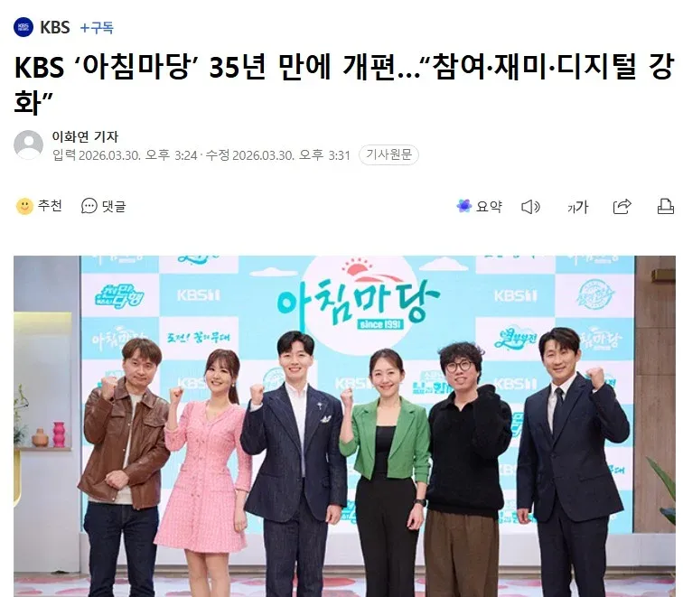35년 만에 개편된 KBS 아침마당 뉴스 기사 화면