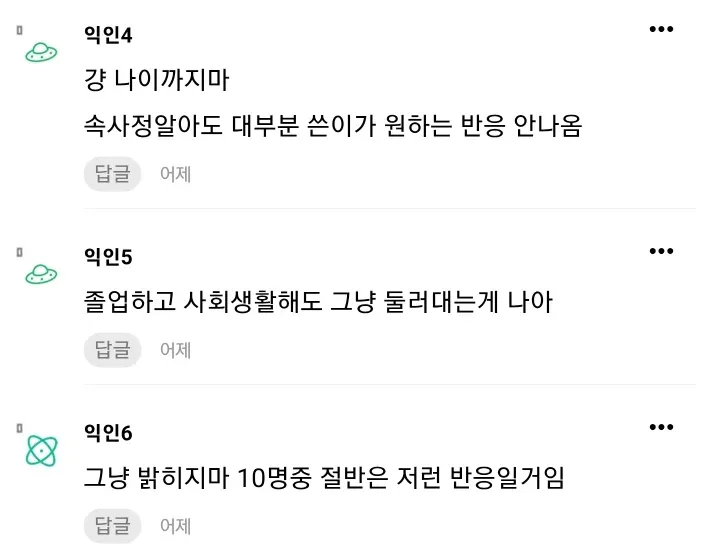 부모와의 갈등에 대한 익명 댓글 스크린샷