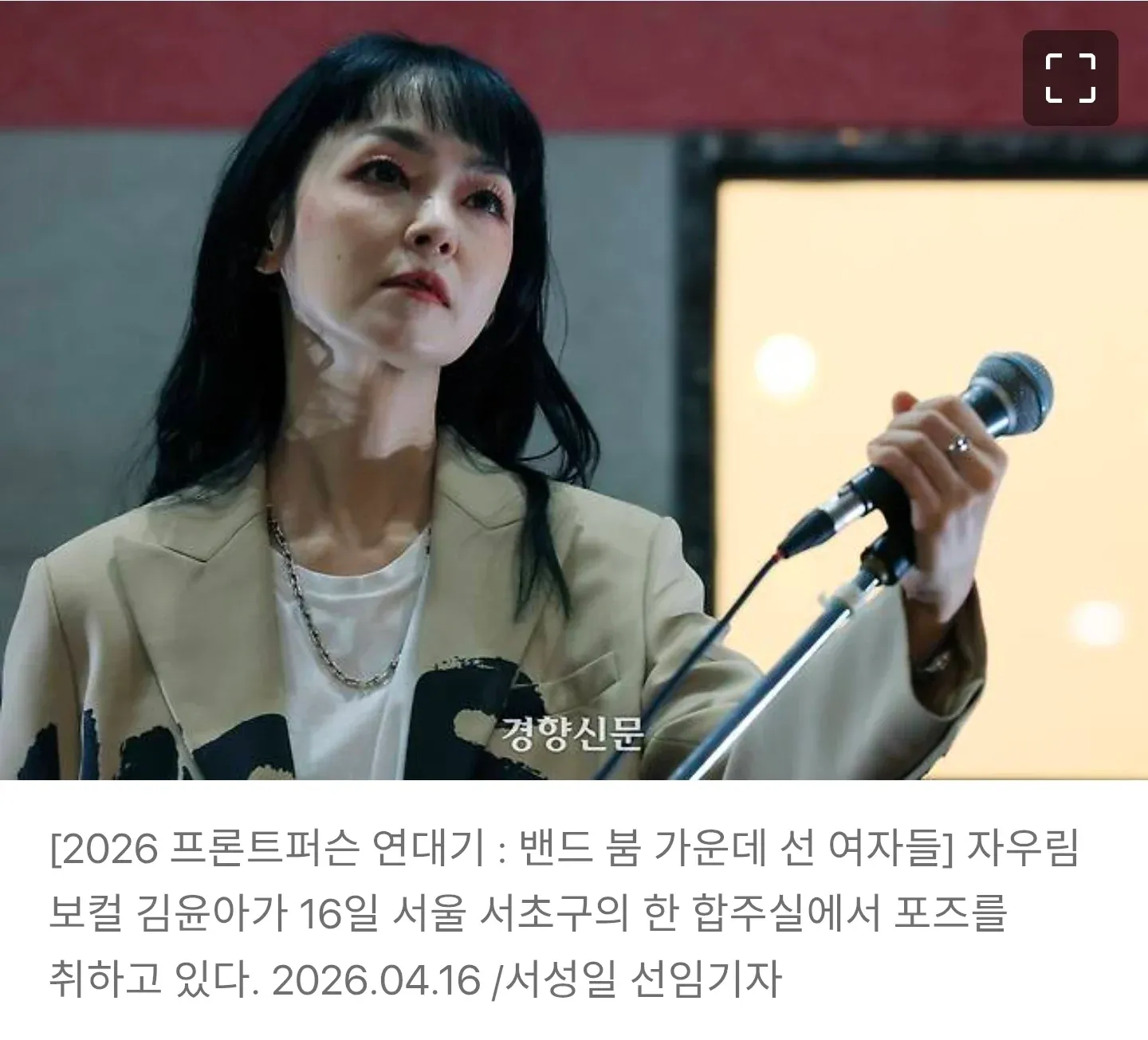 자우림 보컬 김윤아가 서울 합주실에서 촬영 중인 모습