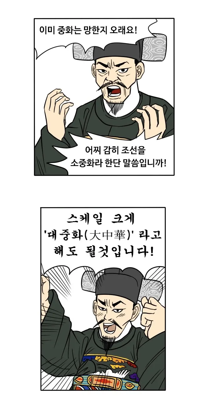 중화 사상을 깨운 대화를 담은 유머 이미지
