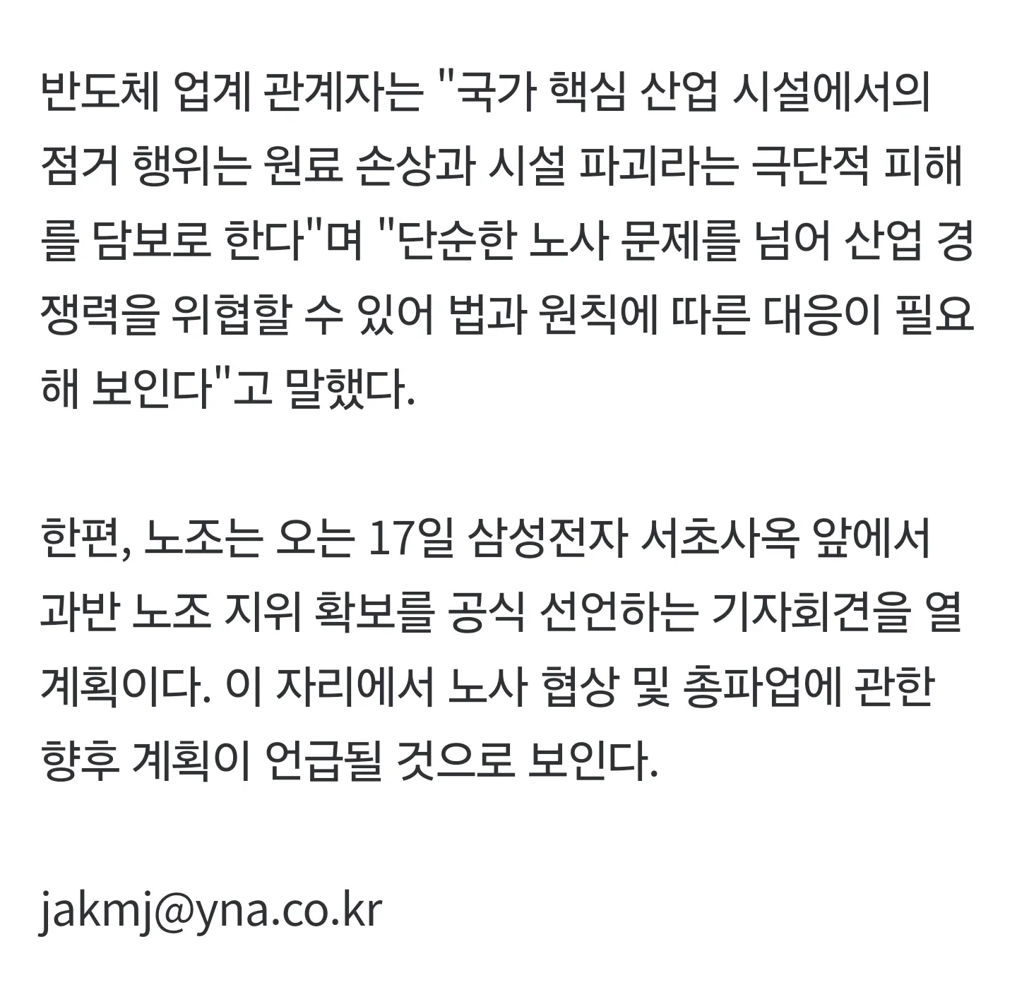 삼성전자 노조 불법 쟁의행위 관련 보도 기사