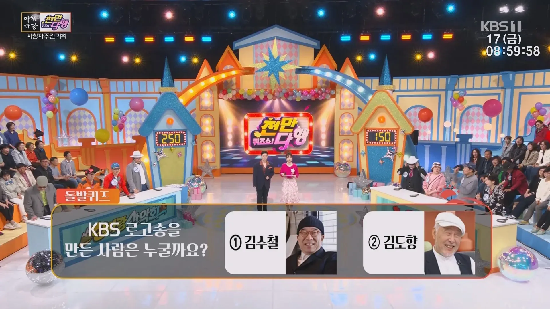 KBS 로고와 함께 35년 만에 새롭게 개편된 아침마당 방송 화면