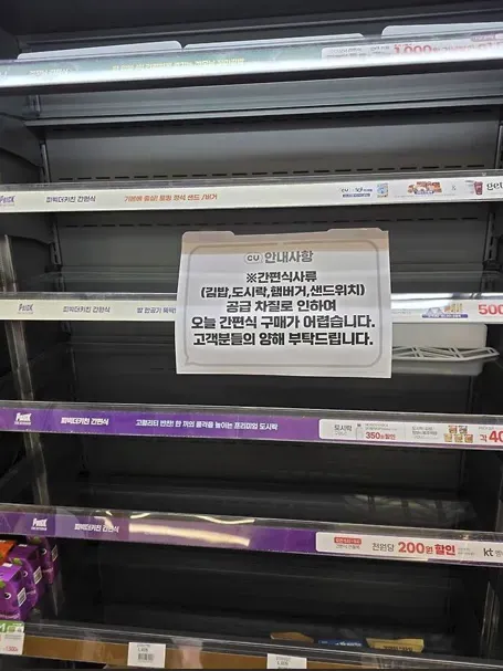 화물연대 파업으로 간편식 공급 차질 안내문이 붙은 CU 편의점 매대