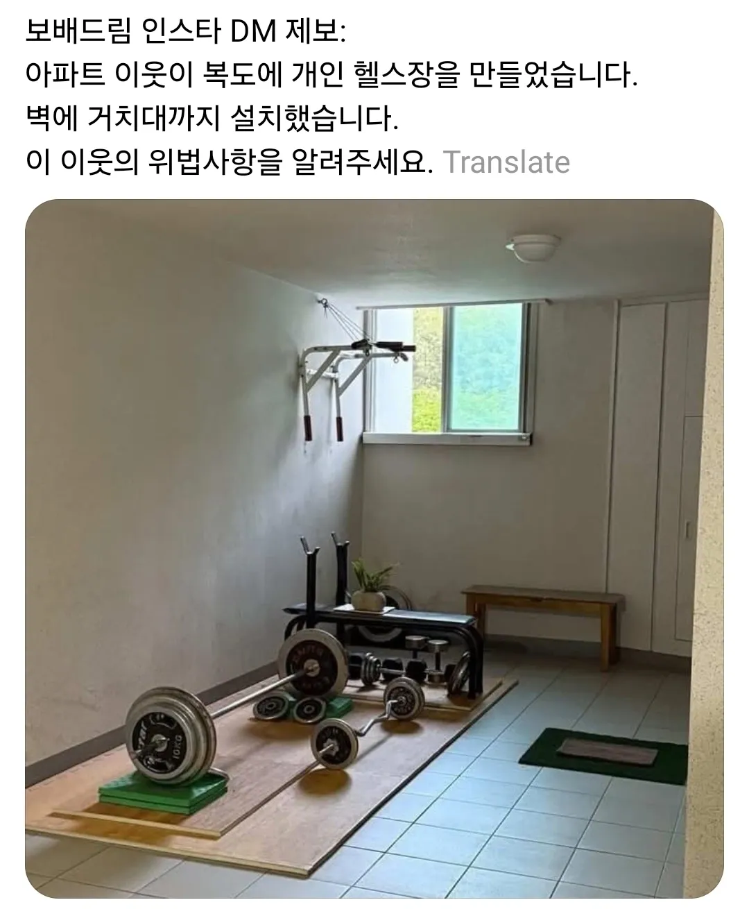 아파트 복도에 불법으로 설치된 개인 헬스장 기구