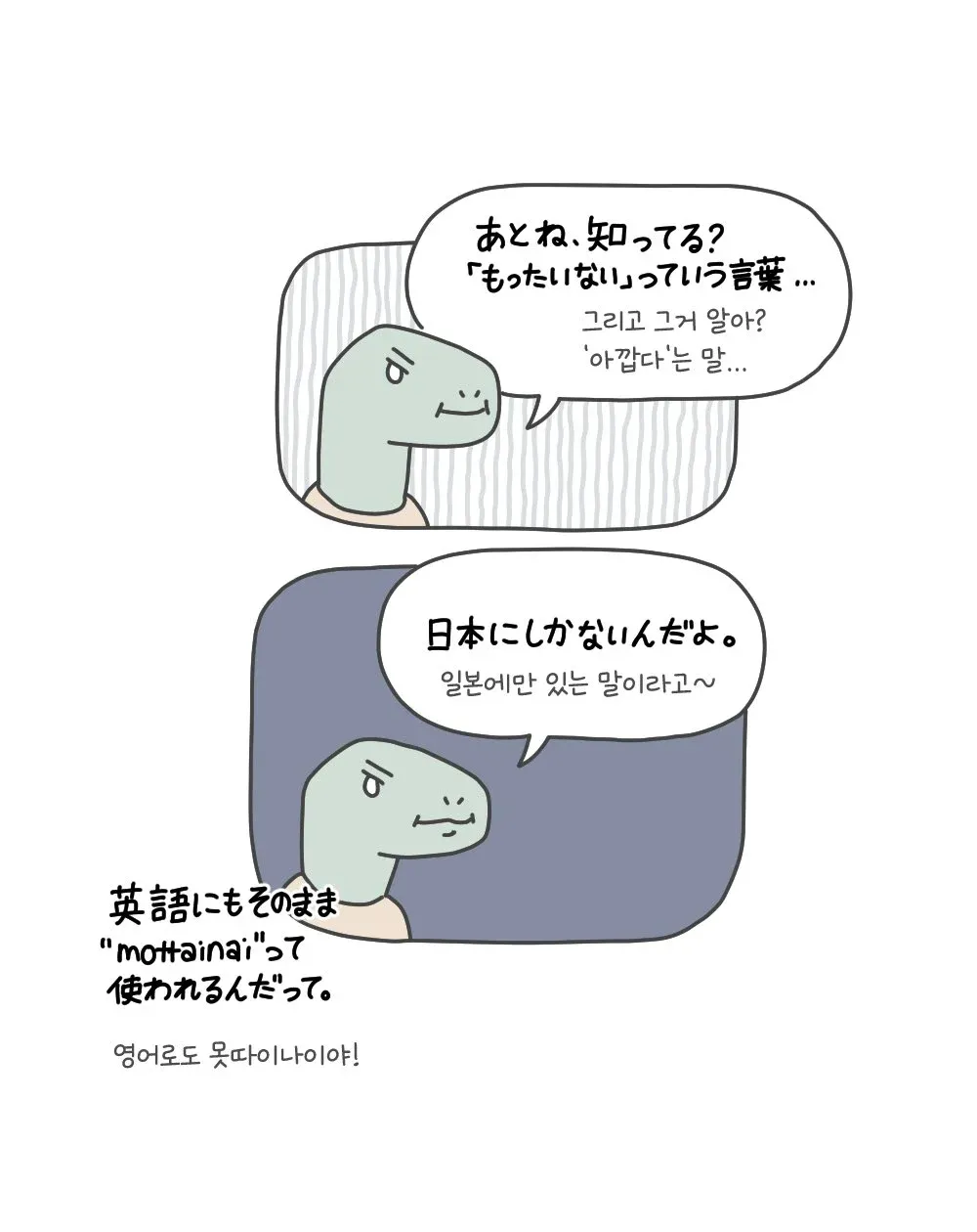 일본에만 있는 '아깝다'라는 표현을 설명하는 텍스트