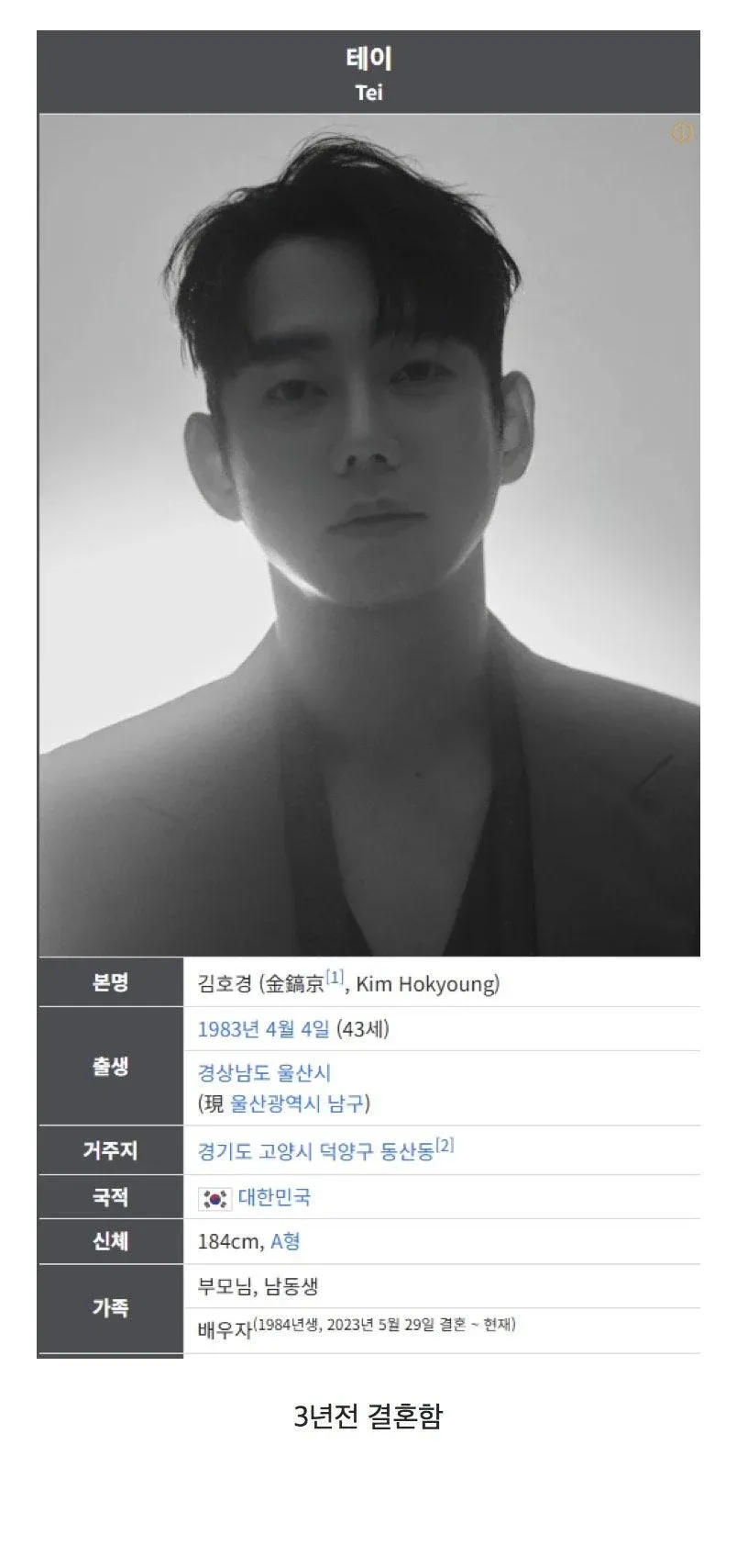 테이(김호경) 프로필: 1983년 4월생, 배우, 2023년 5월 결혼