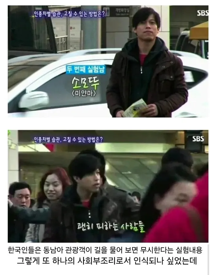 SBS 날조 방송: 동남아 관광객 길찾기 무시 실험