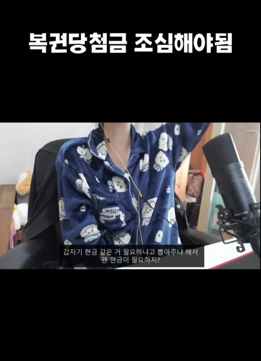 복권 당첨금 조심 경고, 농협 직원 사기 주의 메시지