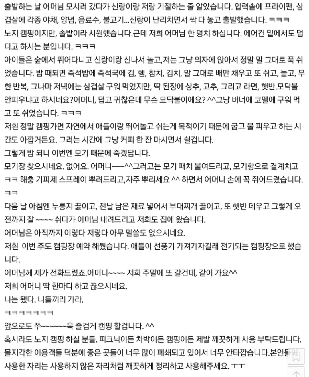 시댁과 함께하는 가족 캠핑, 아이들이 자유롭게 뛰어노는 모습