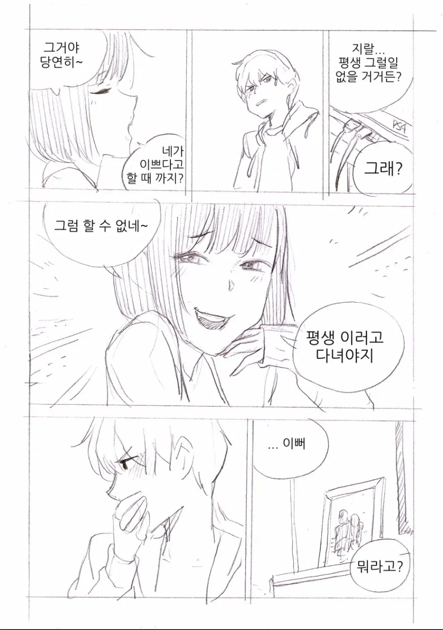 데가 이쁘다고 할 때까지 그럼이 없을 거라는 캐릭터의 대사