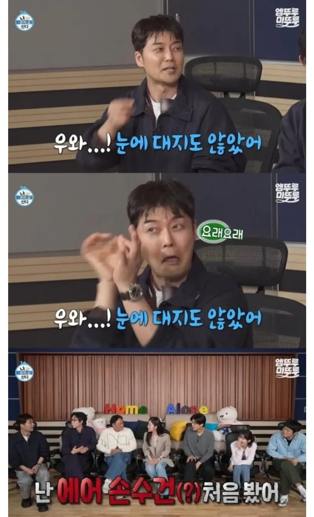 음식을 입에 대지도 않은 배우의 모습에 놀라는 사람들의 반응