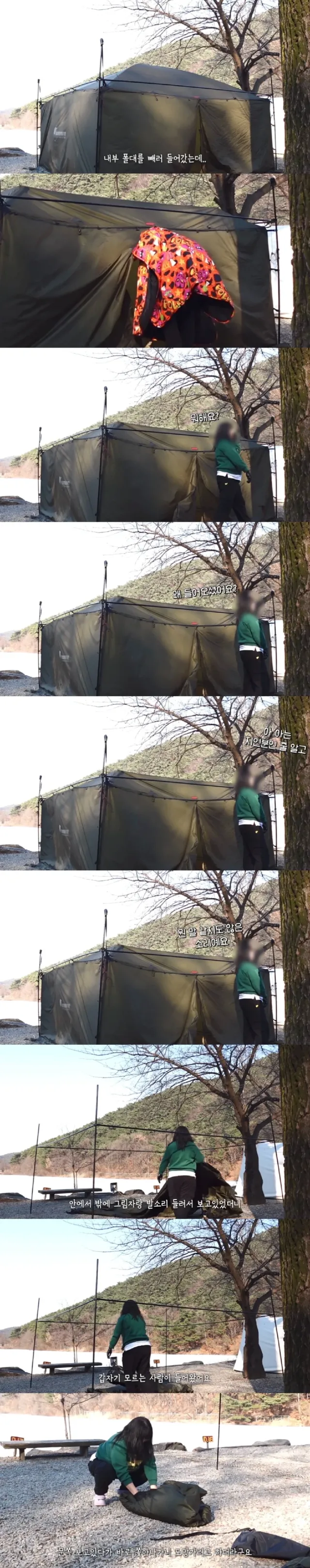 여자 솔로캠핑 유튜버의 텐트 무단 침입 사건 관련 이미지