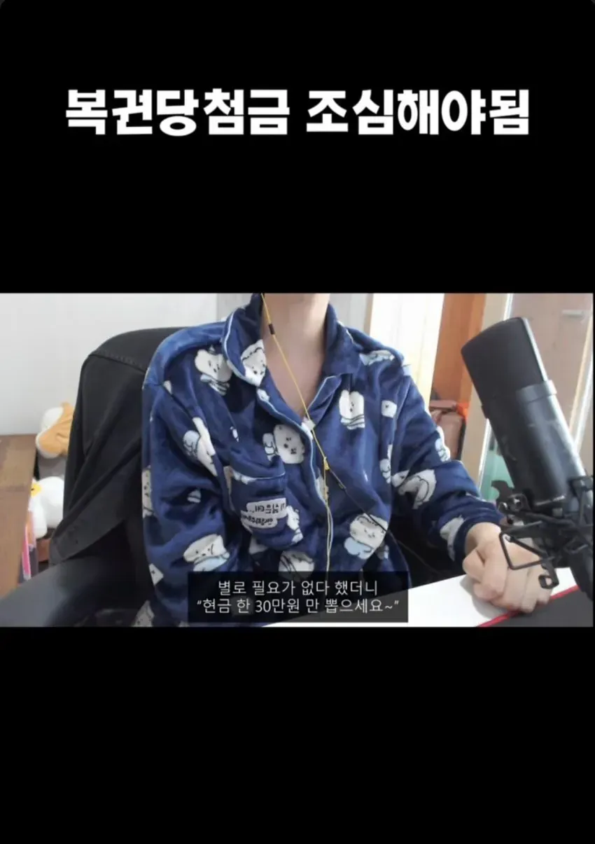 농협 직원이 복권 당첨자에게 부당한 금전을 요구하는 대화 내용