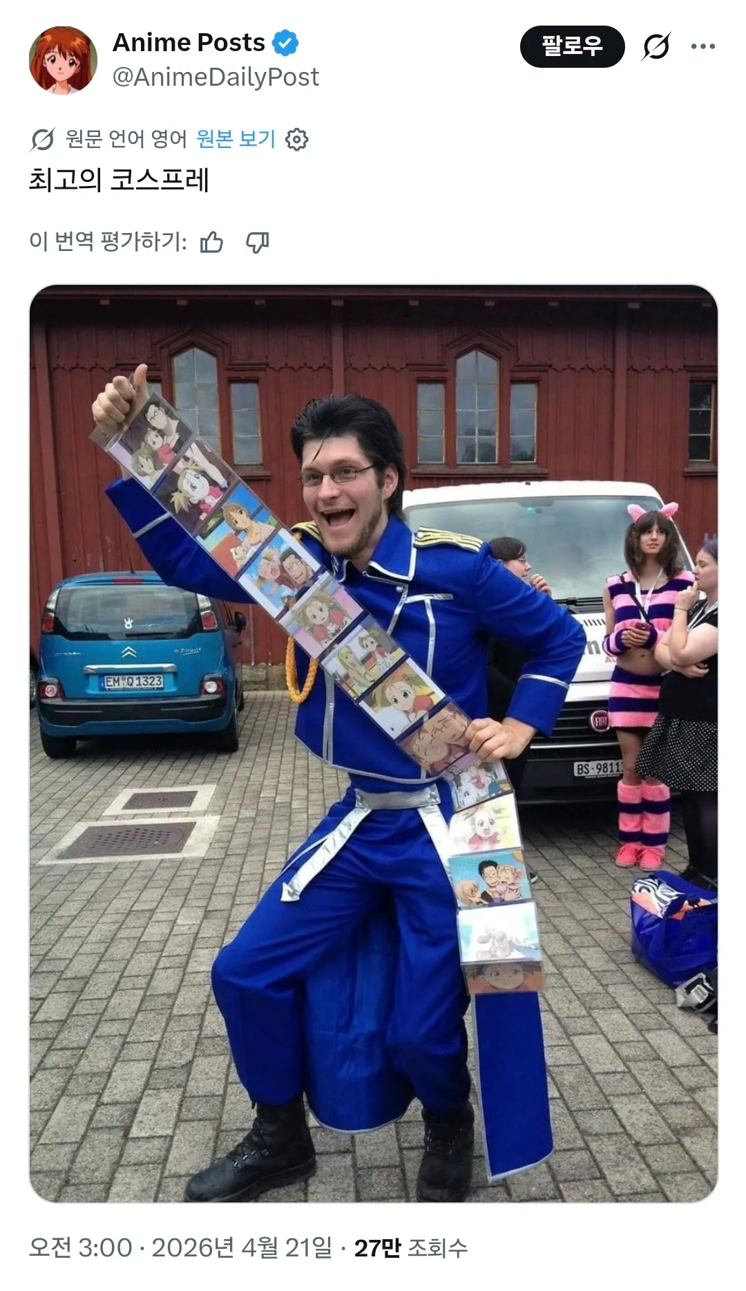 최고의 코스프레 게시물