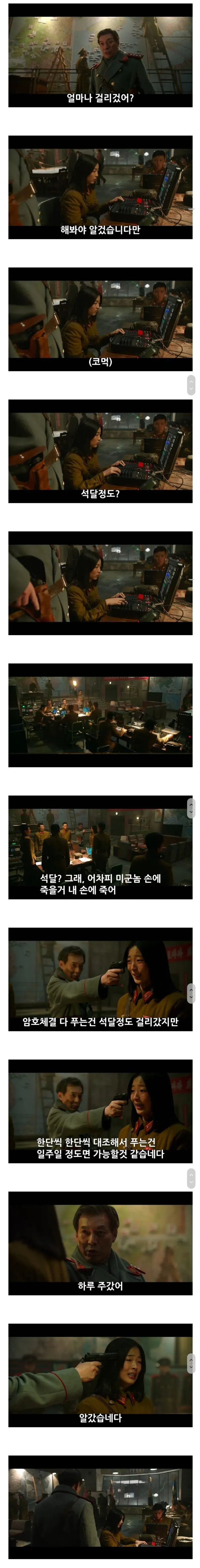 암호 해독 시간 추정에 대한 채팅 대화