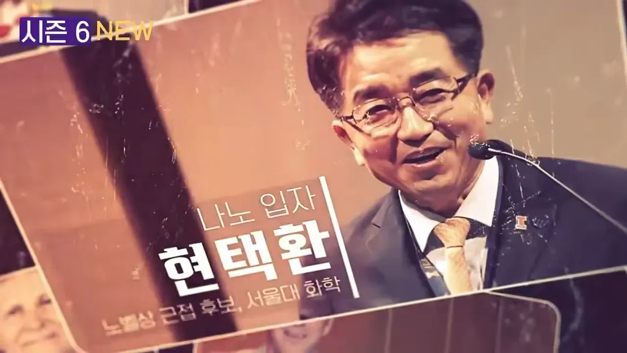 위대한수업 시즌6 라인업 및 선수 정보 공개 이미지