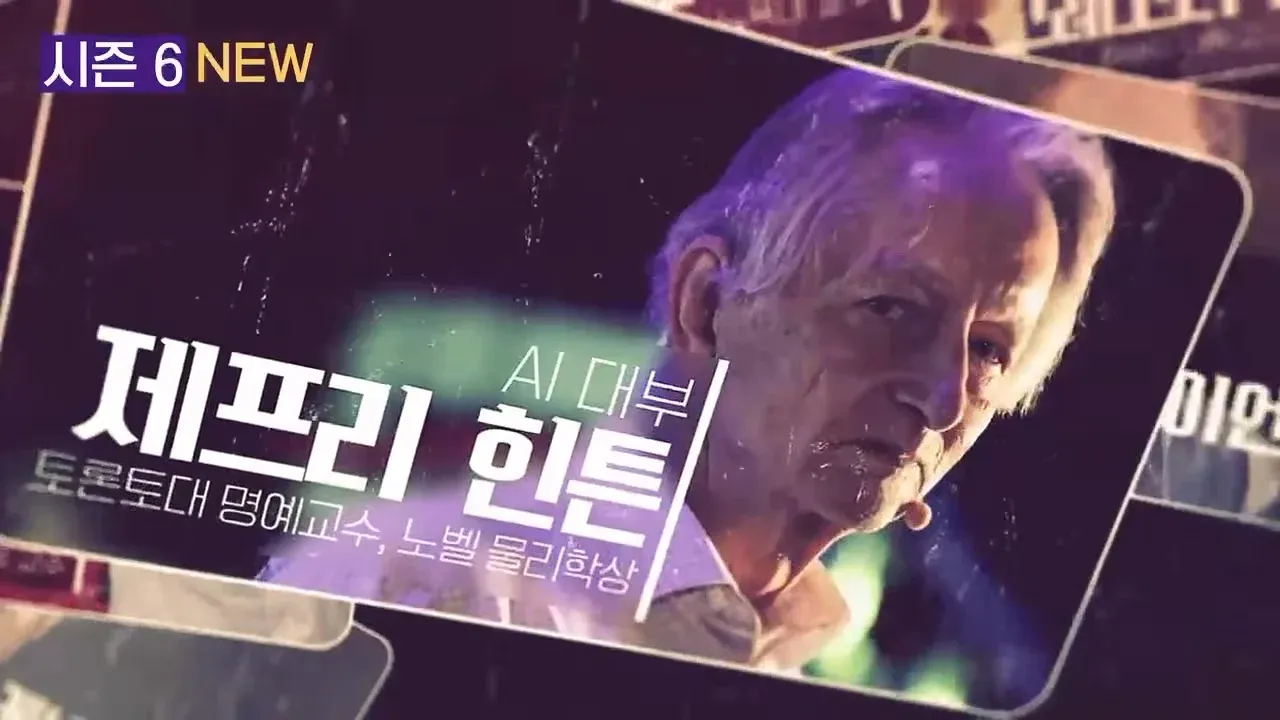 위대한수업 시즌 6 라인업 공개