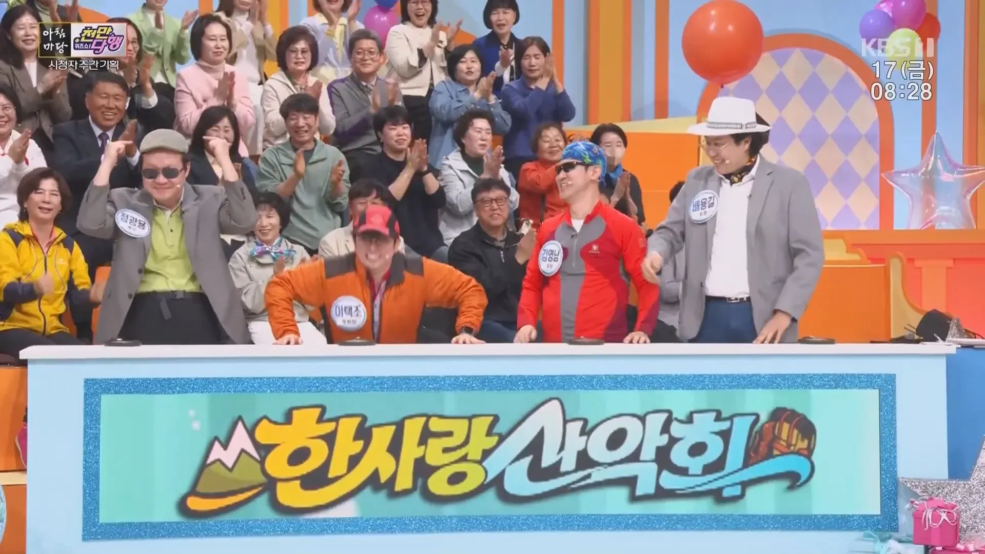 아침마당 시청자 추천기획, 35년 만에 젊은 감성으로 개편된 프로그램 안내 화면