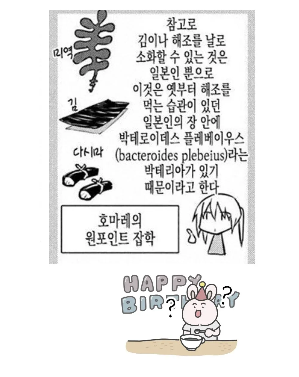 일본인만 해조류를 소화할 수 있는 이유를 설명하는 텍스트