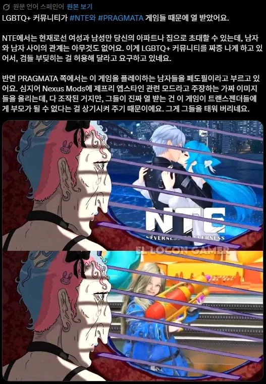 PRAGMATA 게임의 성별 제한 기능으로 인한 LGBTQ+ 커뮤니티 논쟁 설명