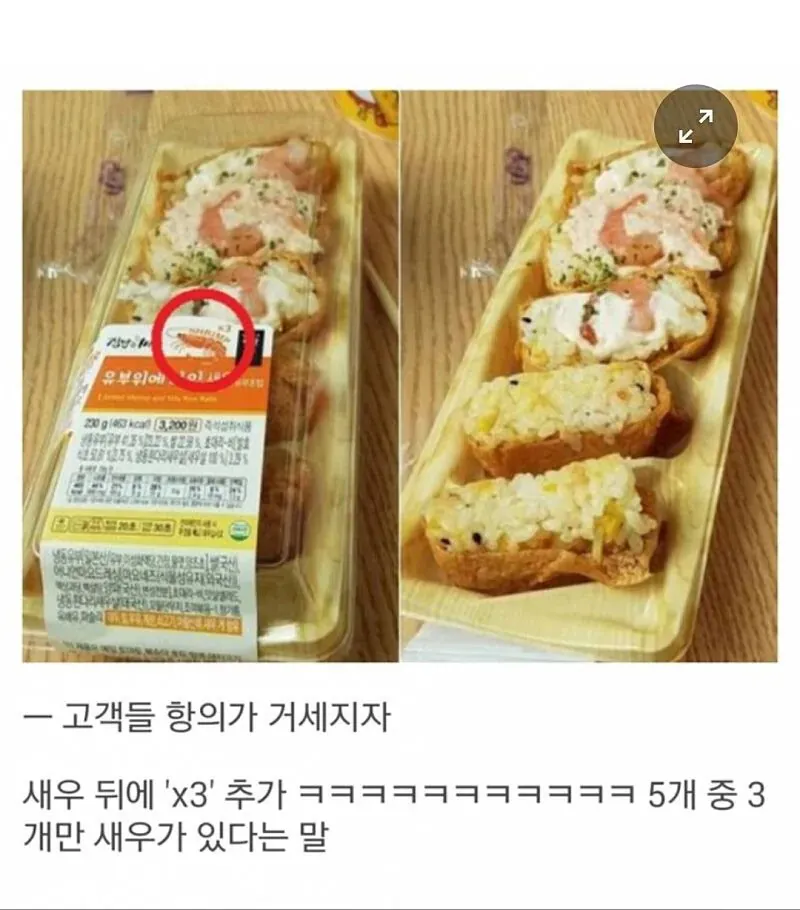 새우튀김 5개 중 3개만 새우 포함 소비자 항의