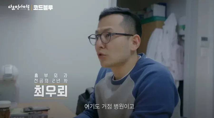 지방대 병원 기피과를 선택한 전공의 최우리의 자부심을 표현한 웹툰 장면