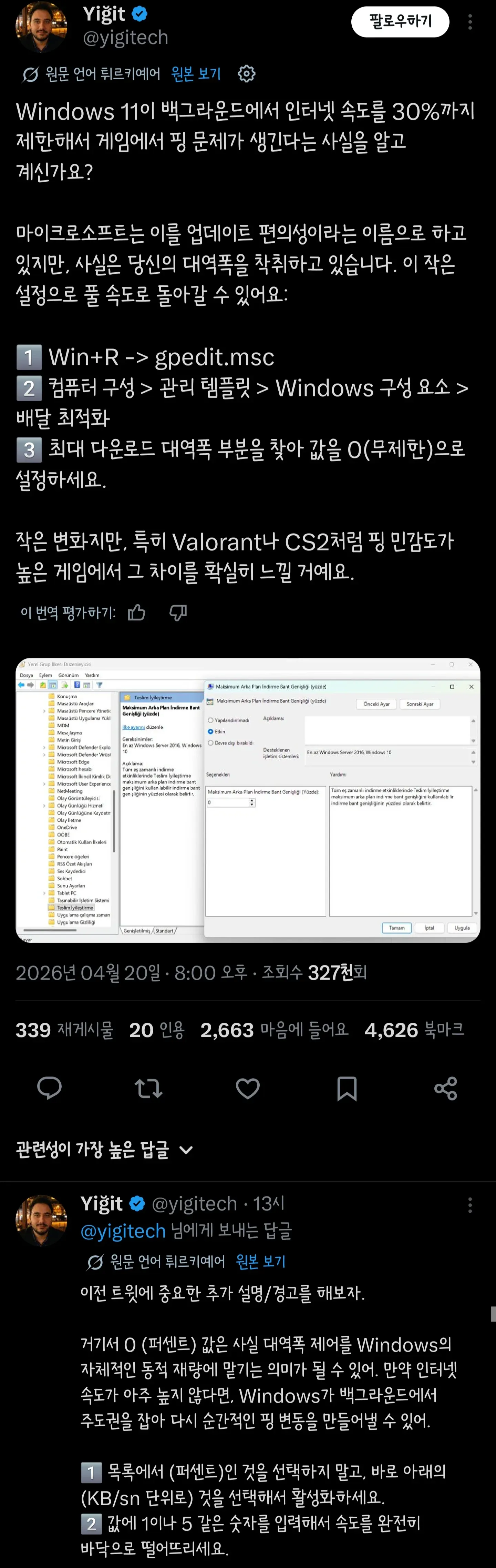 윈도우11 최적화로 인터넷 속도 빨라지는 튜토리얼