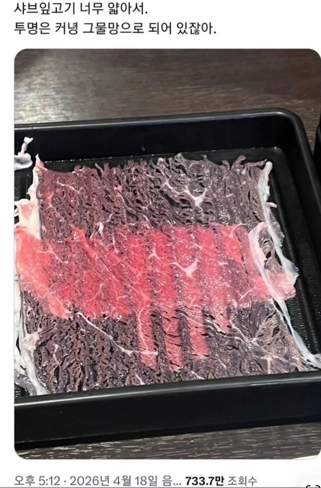 투명할 정도로 얇은 일본 샤브샤브 고기의 소셜 미디어 게시물