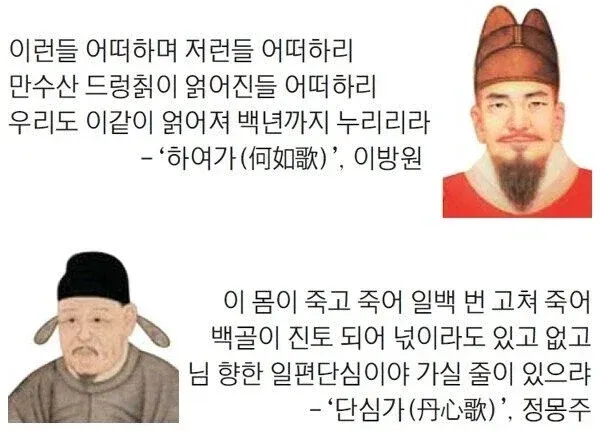 이방원의 '하여가'와 정몽주의 '단심가' 텍스트 - 옛날 힙합 특징