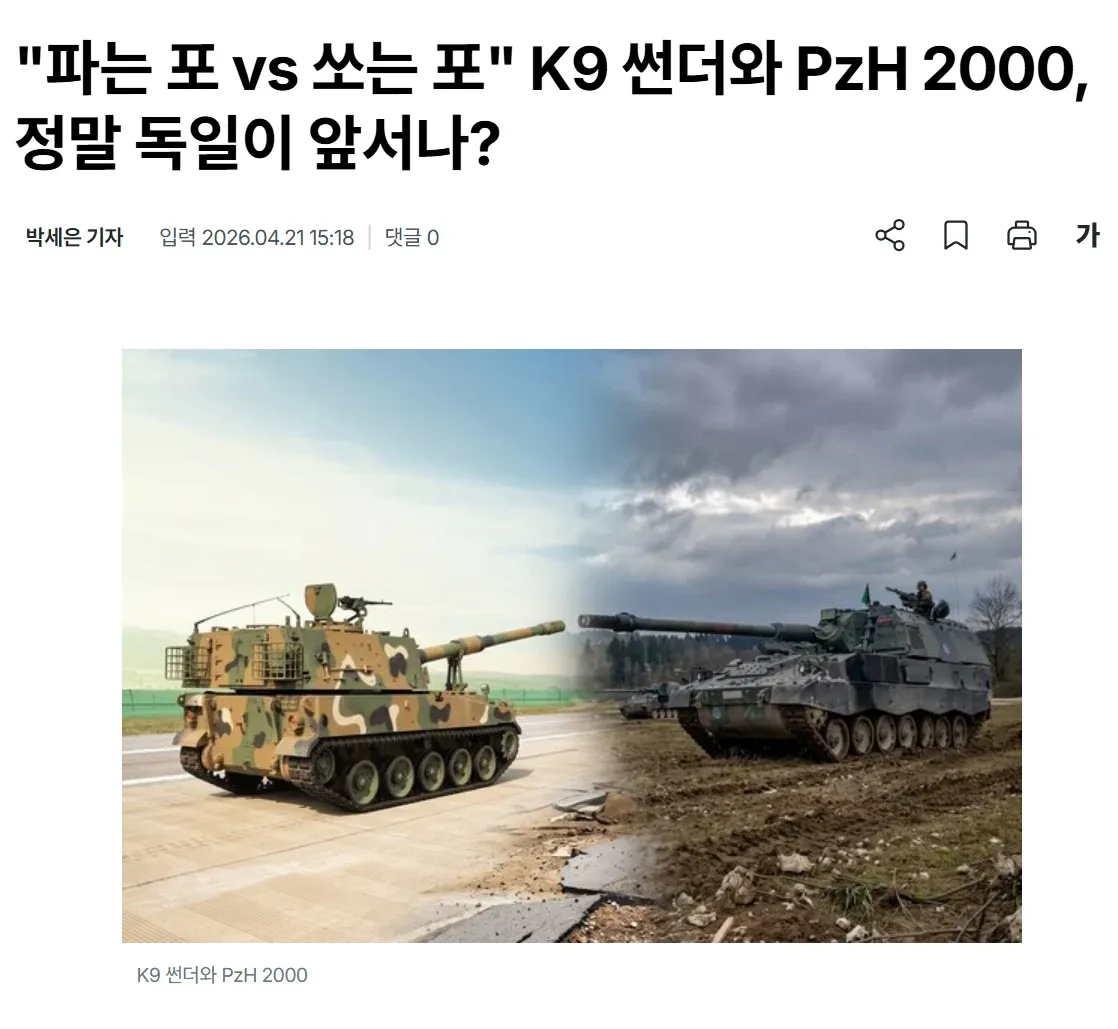 K9 썬더와 PzH 2000 자주포 비교 이미지