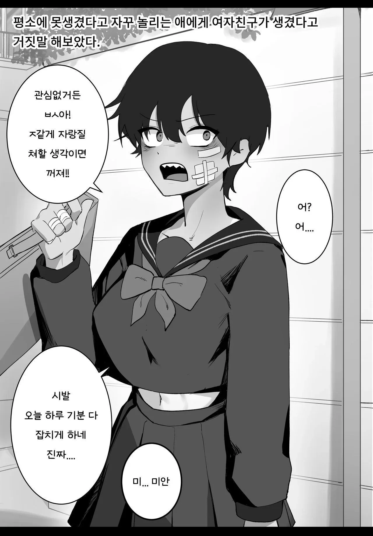 여자친구 생겼다는 자랑에 기분 안 좋은 톰보이 여사친의 반응