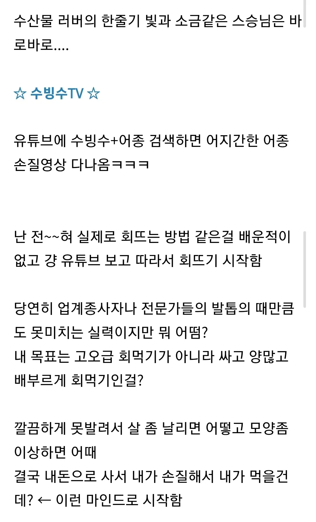 유튜브로 배운 회 손질법으로 노량진 수산물을 직접 준비하는 여성