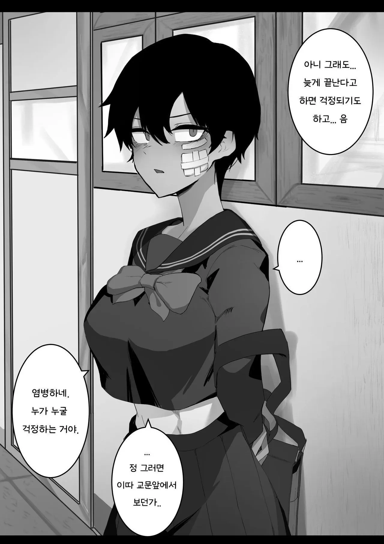 톰보이 여사친 만화의 캐릭터 대화 장면