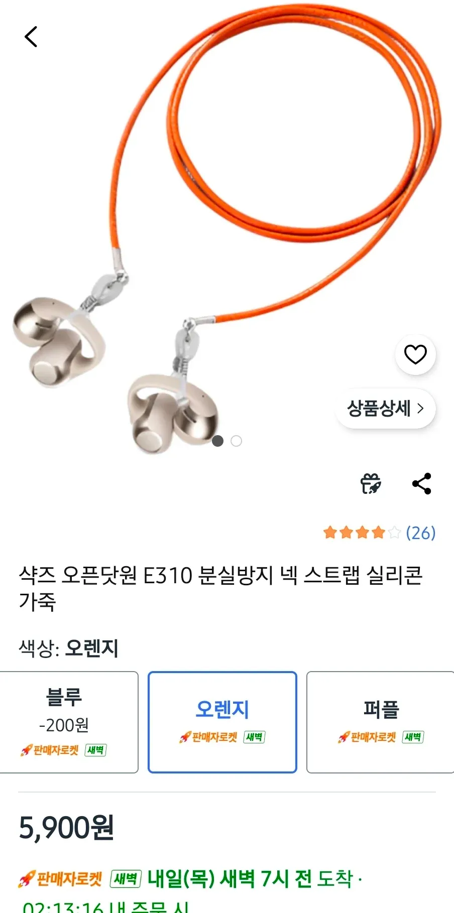 AX 오픈 E310 무선 이어폰용 분실 방지 목걸이 스트랩 오렌지, 퍼플