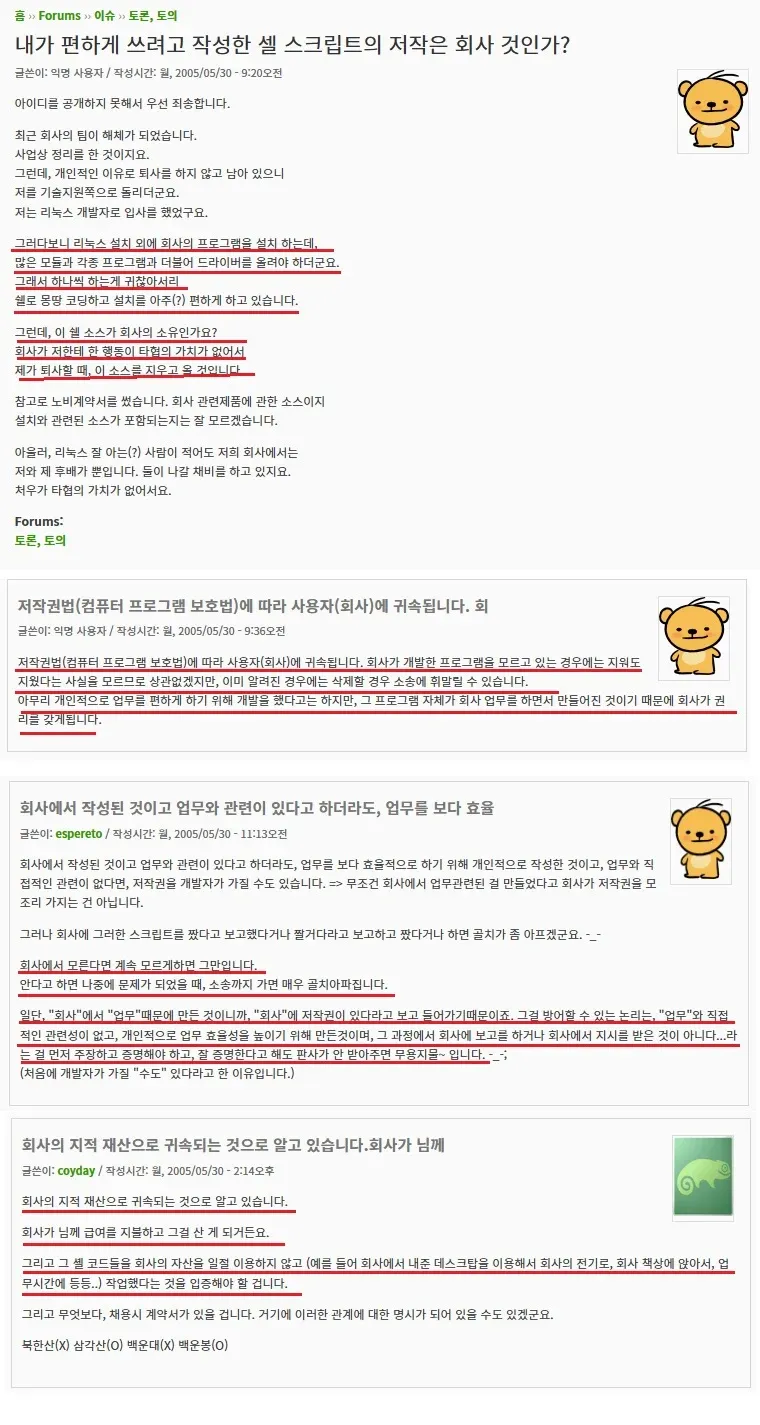 자신이 작성한 셀 스크립트 삭제 가능 여부를 묻는 포럼 게시글