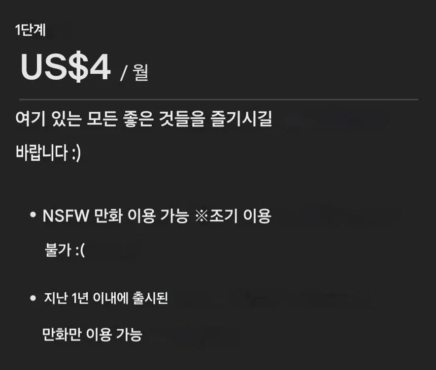 $4/일 만화 구독 플랜, NSFW 콘텐츠 포함