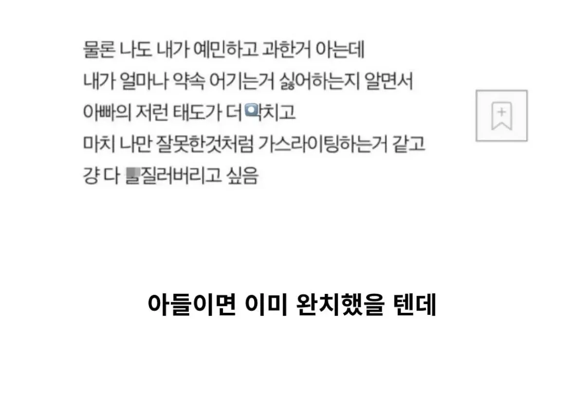 약속 어기는 아빠 태도에 분노하는 딸의 메시지