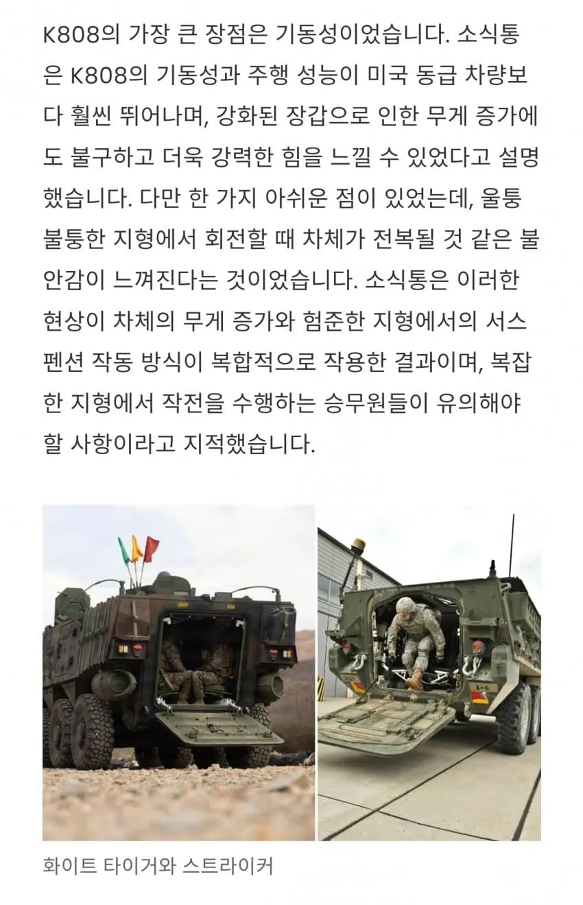K808 장갑차 기동성 평가와 험준한 지형 회전 불안정성