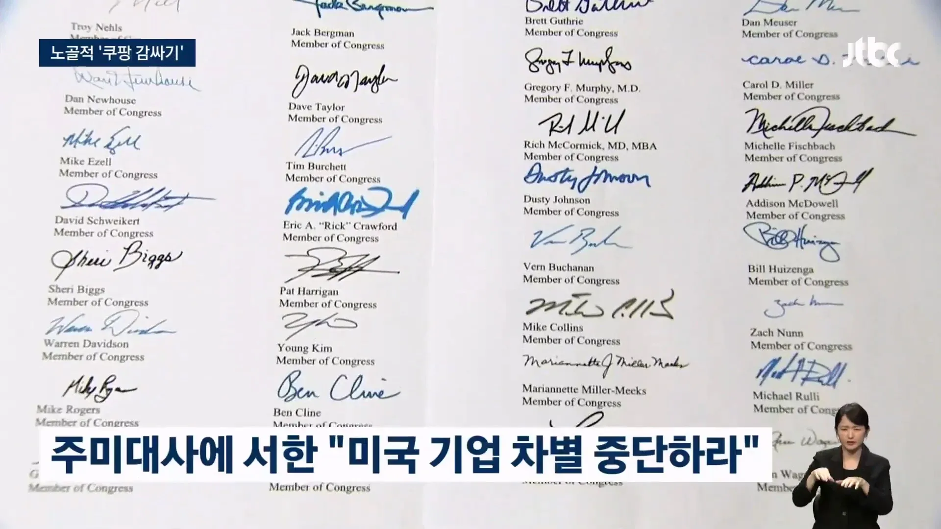 쿠팡 지지하는 미국 공화당 의원 54명 명단