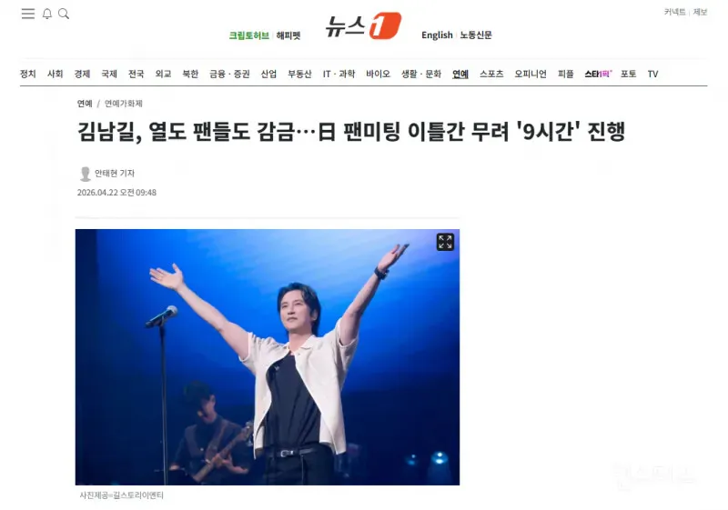 김남길, 이틀간 9시간 팬 미팅 진행