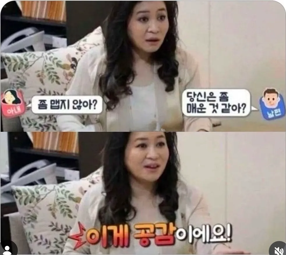 남녀가 생각하는 공감의 차이를 보여주는 대화 이미지